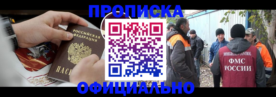 временная прописка в Кстово