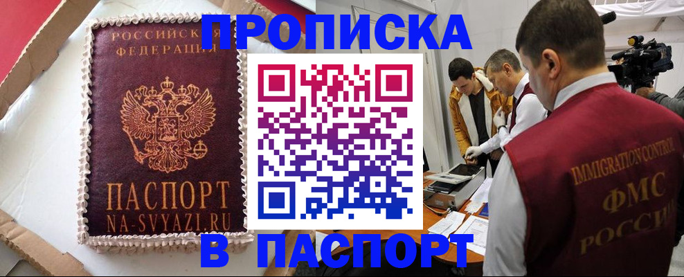 временная регистрация купить в Кстово