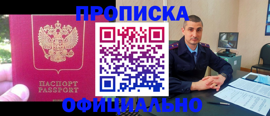 прописка штамп в Кстово